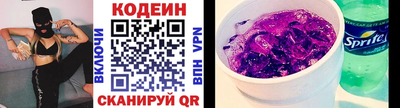 купить   Новосиль  Codein Purple Drank 